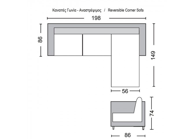 Καναπ.Γωνία Αναστρέψιμος Ύφασμα Cappuccino 198x149x86 H.74/89cm